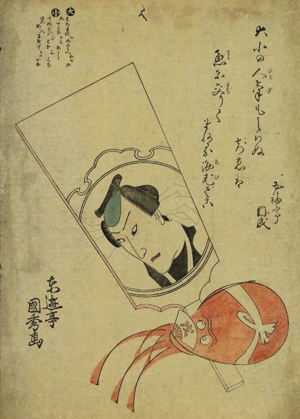 「大小暦　羽子板と凧」（東遊亭國秀、国立国会図書館デジタルコレクション）の画像。